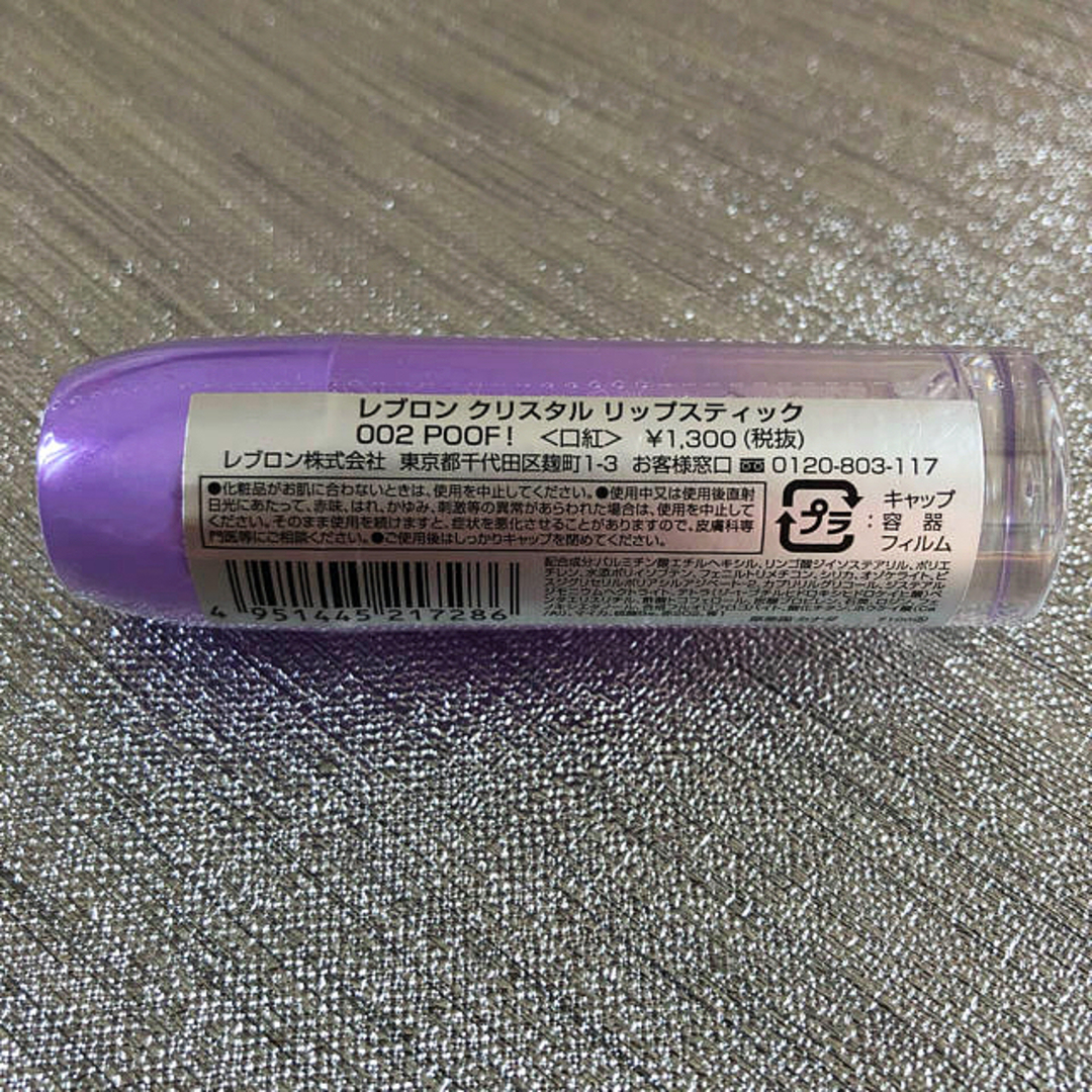 REVLON(レブロン)のレブロン☆クリスタルリップスティック 002☆新品未開封 コスメ/美容のベースメイク/化粧品(口紅)の商品写真