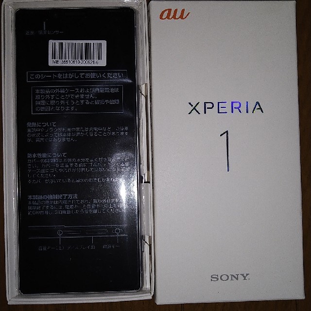 Xperia 1 SOV40 ホワイト(SIMロック解除済) カタログギフトも！ 51.0