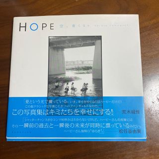 Ｈｏｐｅ 空、青くなる(趣味/スポーツ/実用)