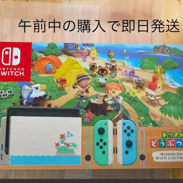 任天堂switch どうぶつの森同梱版セット