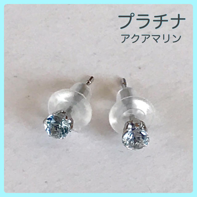 プラチナピアス  アクアマリン pt900  3月誕生石  一粒ピアス