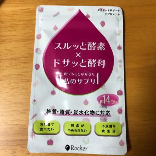 スルッと酵素×ドサっと酵母(ダイエット食品)