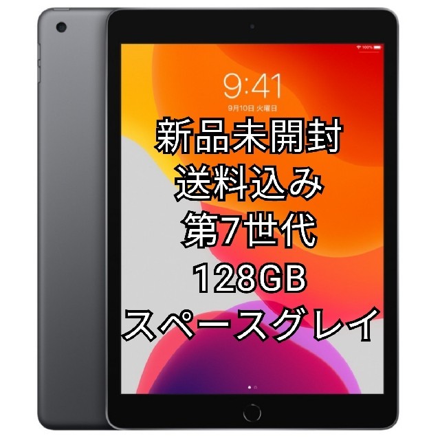 タブレット【新品未開封送料無料】Apple
iPad 第7世代 128GB スペースグレイ