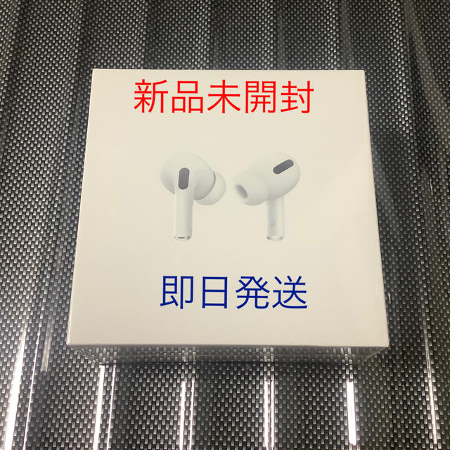 Apple(アップル)のairpods pro  新品未開封 スマホ/家電/カメラのオーディオ機器(ヘッドフォン/イヤフォン)の商品写真