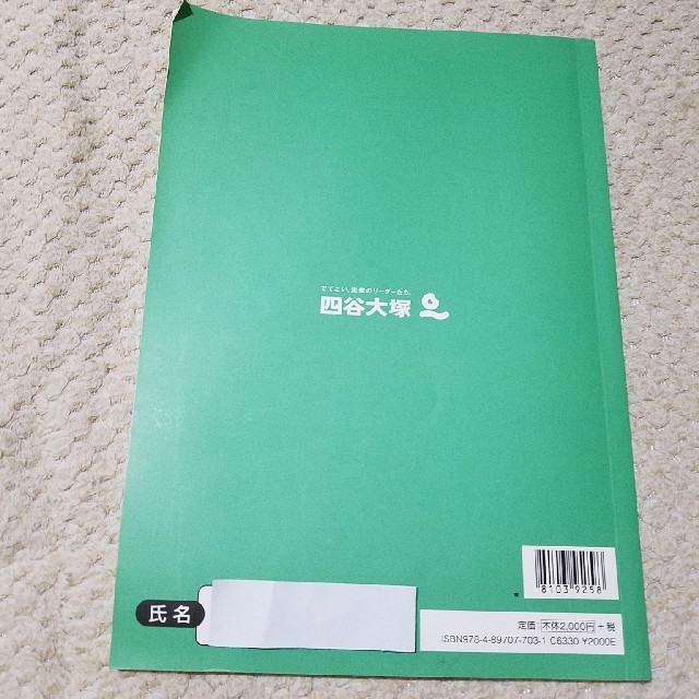 四谷大塚四科のまとめ 社会 中学受験の通販 by くまっくす☆'s 四谷大塚四科のまとめ 社会 中学受験の通販 by くまっくす☆'s