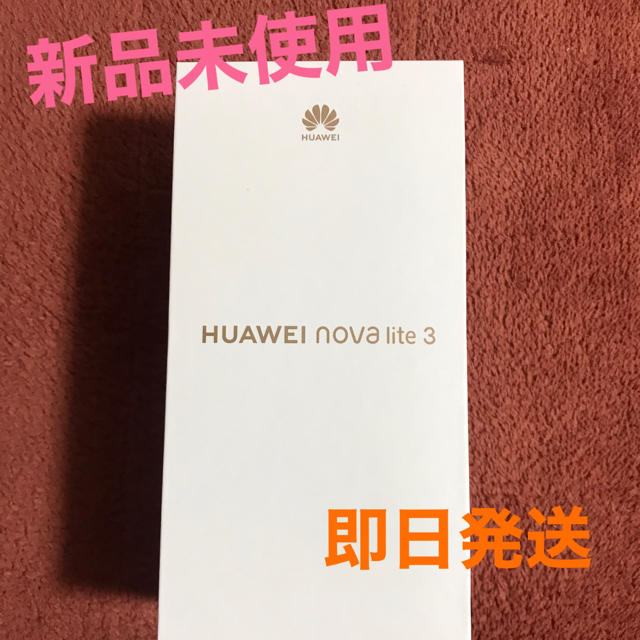 HUAWEI nova lite 3 ミッドナイトブラック 新品未使用novalite3◎カラー