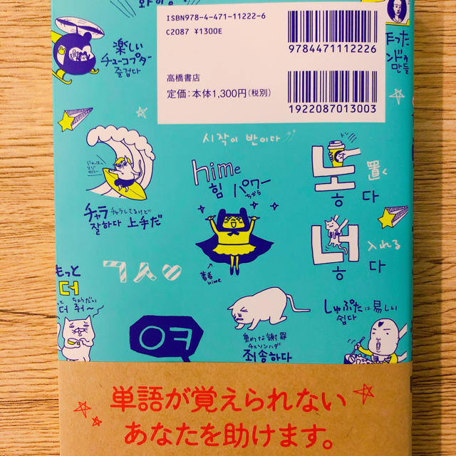 韓国語　単語帳 エンタメ/ホビーの本(語学/参考書)の商品写真