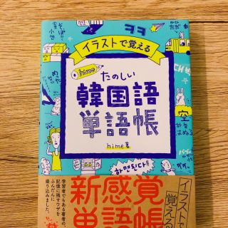 韓国語　単語帳(語学/参考書)