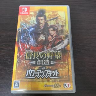 信長の野望・創造 with パワーアップキット Switch(家庭用ゲームソフト)