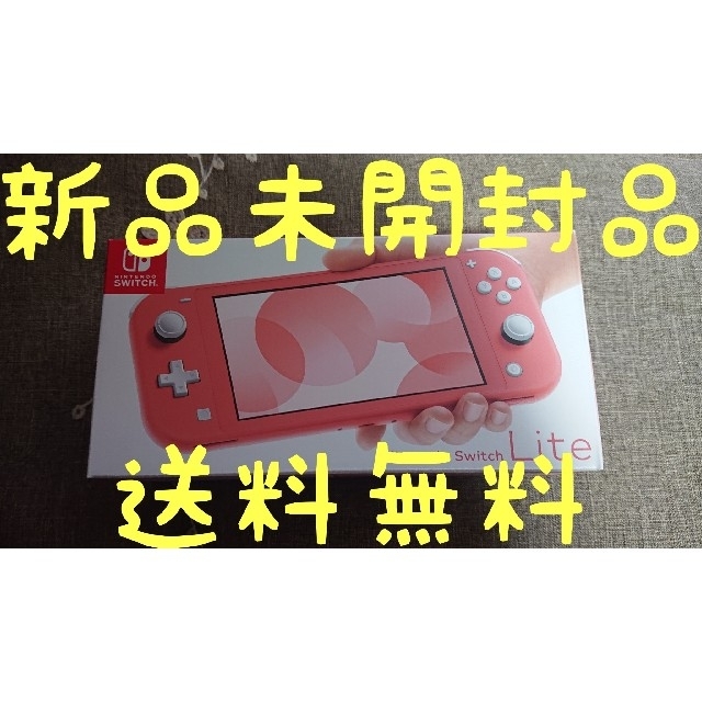 Switch Light 本体 充電器付き コーラルピンク 任天堂 game