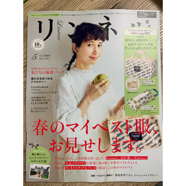 【新品】リンネル5月号 エンタメ/ホビーの雑誌(ファッション)の商品写真