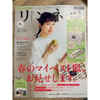 【新品】リンネル5月号(ファッション)