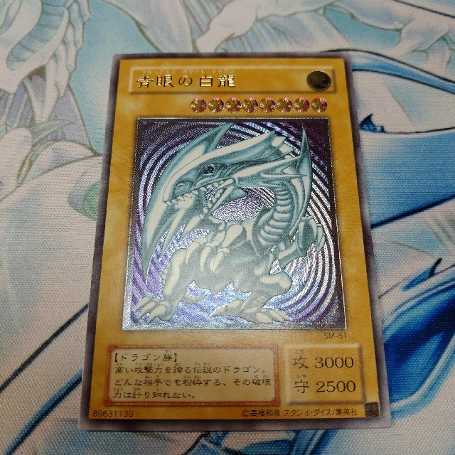 遊戯王　青眼の白龍　レリーフ　SM-51 No.2