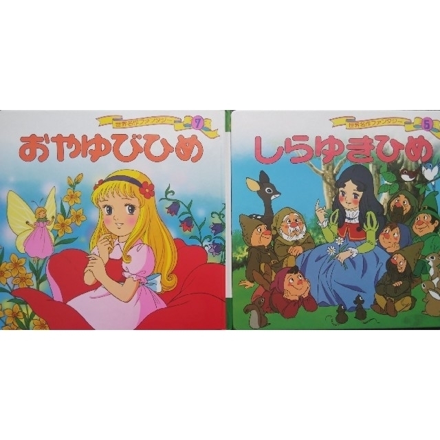 絵本 2冊(しらゆきひめ、おやゆびひめ) エンタメ/ホビーの本(絵本/児童書)の商品写真