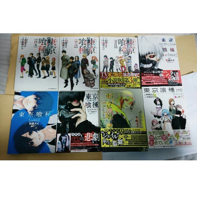 東京喰種 小説&イラスト集セット 東京喰種 小説&イラスト集セット
