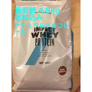 マイプロテイン(MYPROTEIN)のtakaさん専用 4.8kg ホエイ マイプロテイン ナチュラルチョコレート(プロテイン)