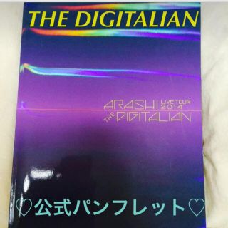 ARASHI THE DIGITALIAN パンフレット 🤍嵐(アイドルグッズ)