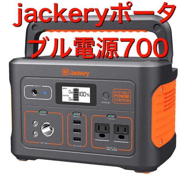 新品未使用】jackeryポータブル電源700 【海外限定】 48%割引 www.fasf