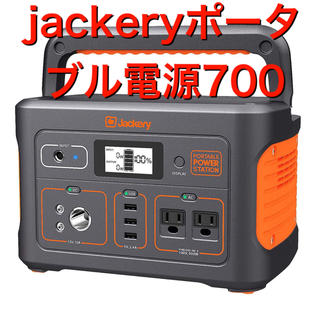 【新品未使用】jackeryポータブル電源700(その他)