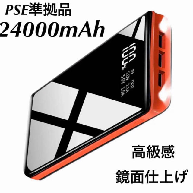 モバイルバッテリー大容量　24000mAh 高品質  3USB USB式充電器 スマホ/家電/カメラのスマートフォン/携帯電話(バッテリー/充電器)の商品写真