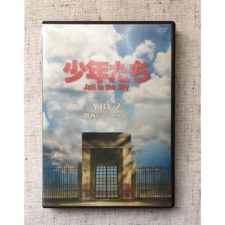 ジャニーズ(Johnny's)の少年たち Jail in the Sky DVD(ミュージック)