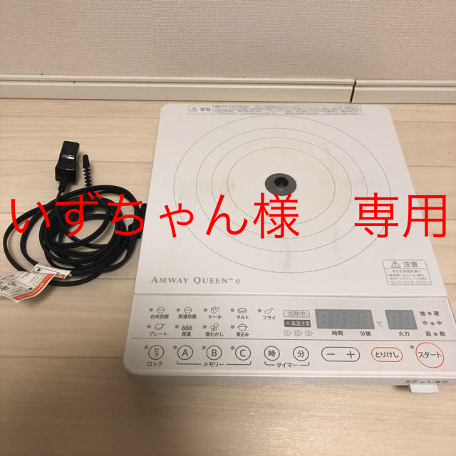 Amway(アムウェイ)のアムウェイ　インダク スマホ/家電/カメラの調理家電(調理機器)の商品写真