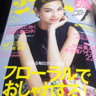 25ans 2016.2月号(ファッション)