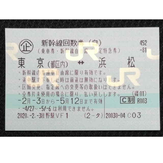 JR(ジェイアール)の新幹線回数券 浜松⇔東急 1枚 チケットの乗車券/交通券(鉄道乗車券)の商品写真