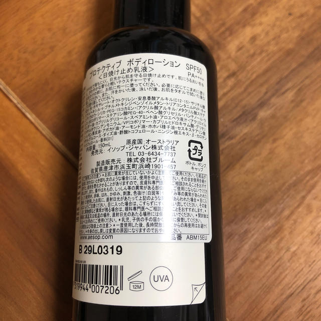 Aesop(イソップ)のAesopプロテクティブボディローションSPF50 コスメ/美容のボディケア(日焼け止め/サンオイル)の商品写真