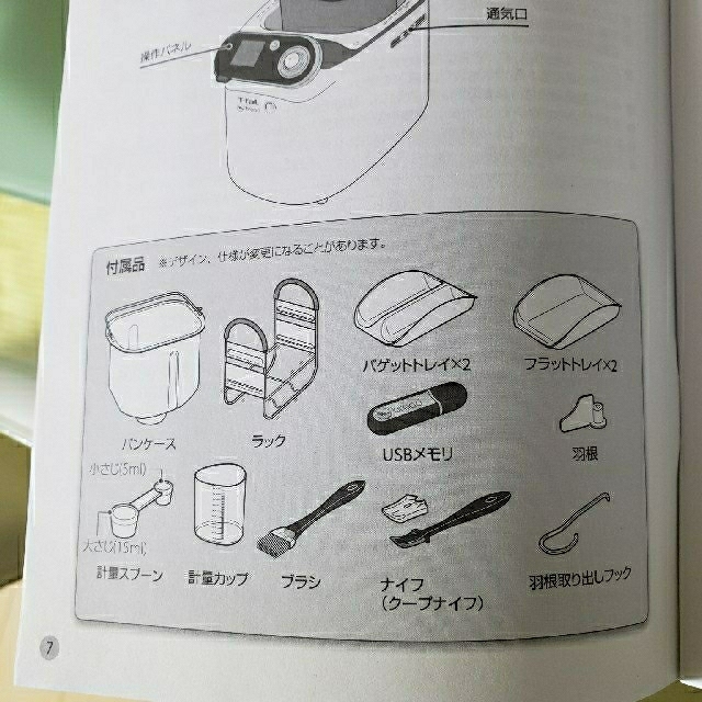 T-fal(ティファール)のティファール　ホームベーカリー T-fal スマホ/家電/カメラの調理家電(ホームベーカリー)の商品写真