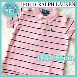 ポロラルフローレン(POLO RALPH LAUREN)の新品未使用 ポロラルフローレン ベビー ボーダーポロシャツ 18M 85cm(ブラウス)