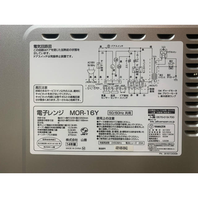 山善(ヤマゼン)の※※※★★様専用※※※ ●送料無料●電子レンジ オーブンレンジ　山善2014年製 スマホ/家電/カメラの調理家電(電子レンジ)の商品写真