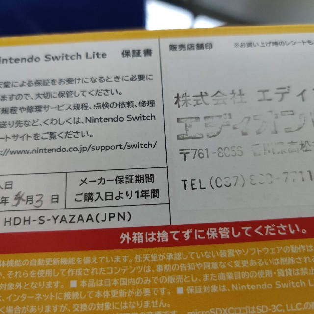 Nintendo Switch Lite イエロー エディオン | www.jarussi.com.br