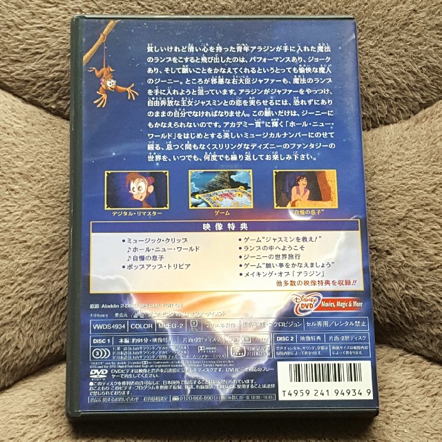 Disney(ディズニー)の【廃盤品】アラジン スペシャル・エディション('92米)〈2枚組〉 エンタメ/ホビーのDVD/ブルーレイ(アニメ)の商品写真