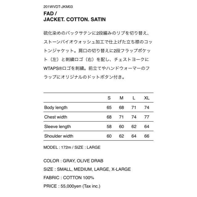 W)taps(ダブルタップス)のWTAPS 20SS FAD OD L 新品未使用 レシートあり メンズのジャケット/アウター(ブルゾン)の商品写真