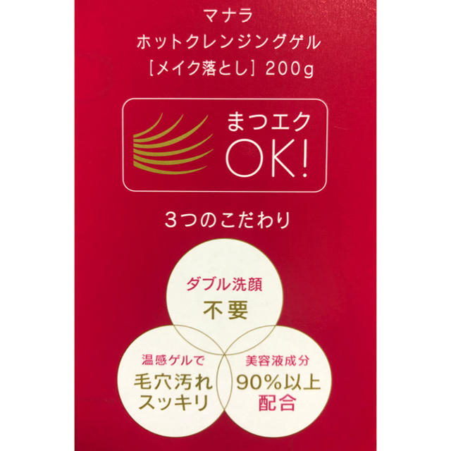 maNara(マナラ)のMANARA HOT CLEANSING GEL コスメ/美容のスキンケア/基礎化粧品(クレンジング/メイク落とし)の商品写真