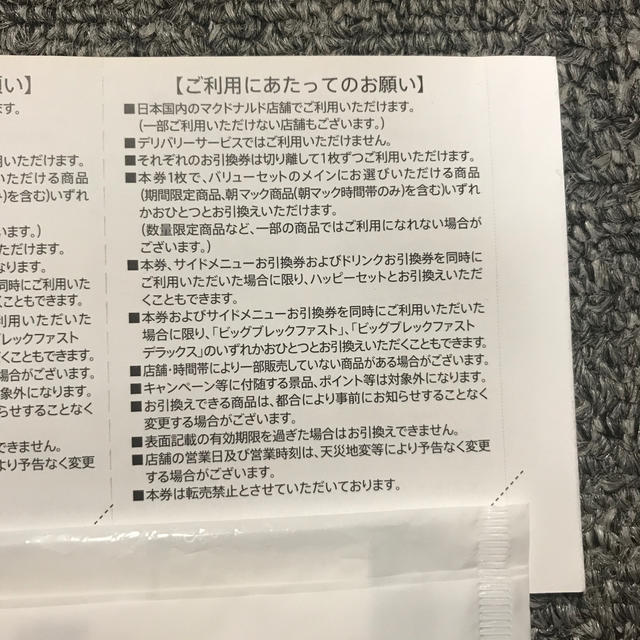 マクドナルド(マクドナルド)のマクドナルド株主優待券　6枚 チケットの優待券/割引券(フード/ドリンク券)の商品写真