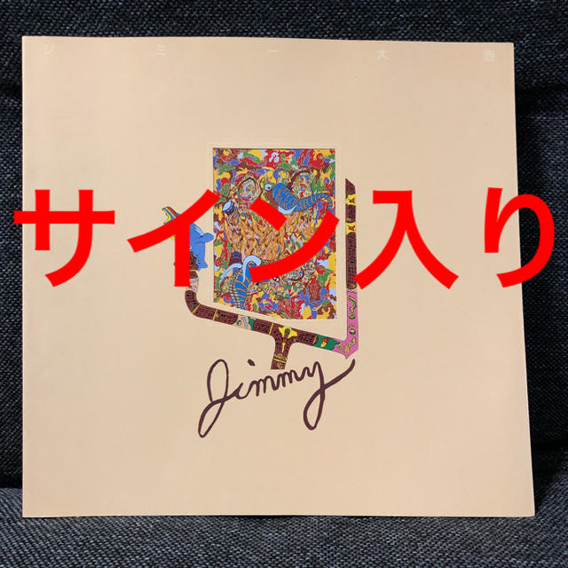 【サイン入り】ジミー大西 原画展 画集 パンフレット