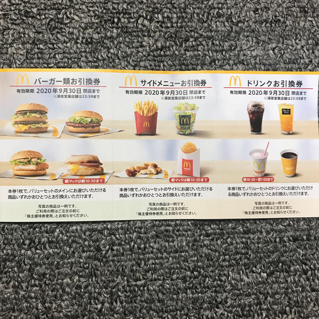 マクドナルド(マクドナルド)のマクドナルド株主優待券6枚  その2 チケットの優待券/割引券(フード/ドリンク券)の商品写真