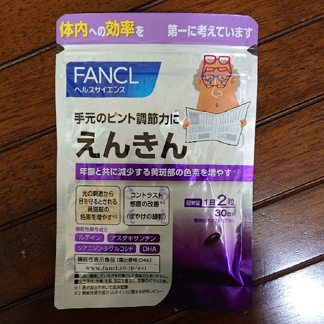 新品、未開封、ファンケル　えんきん 30日分 を、15袋