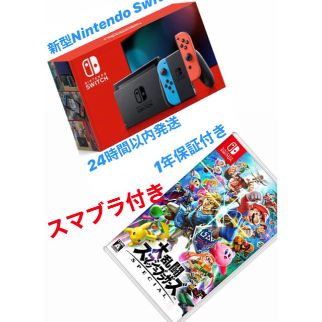 Nintendo Switch ニンテンドースイッチ 本体 スマブラ付き