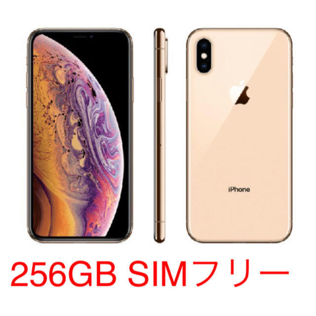 Apple iPhone XS 256GB SIMフリーuqmobile