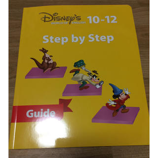 ディズニー(Disney)のdwe  ステップバイステップ　Step by Step ガイド guide(知育玩具)