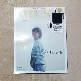 タカラジマシャ(宝島社)のotona MUSE (オトナ ミューズ) 2020年 05月号 付録付(その他)