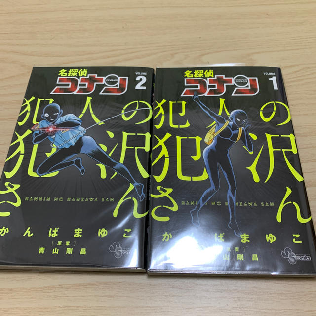 小学館(ショウガクカン)の名探偵コナン　犯人の犯沢さん エンタメ/ホビーの漫画(少年漫画)の商品写真