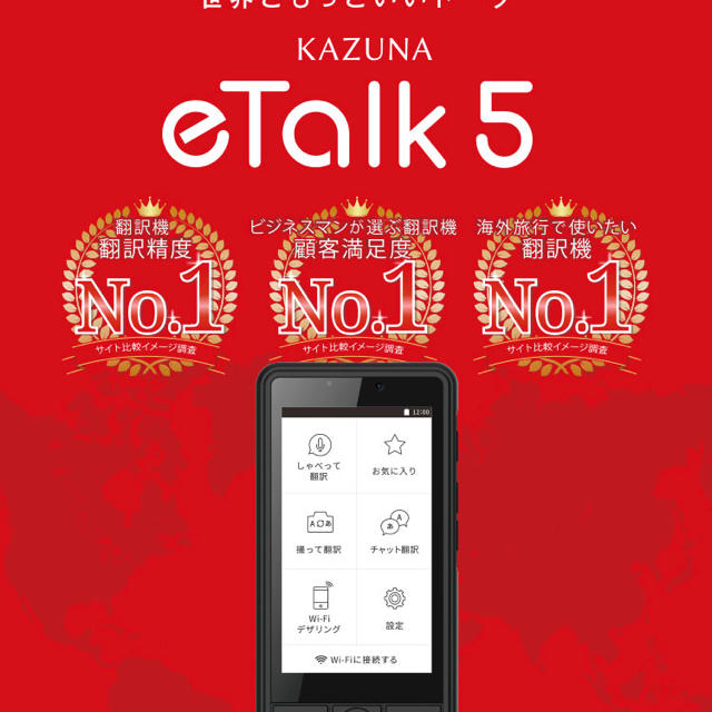 KAZUNA　eTalk 5　ブラック　音声翻訳機 1