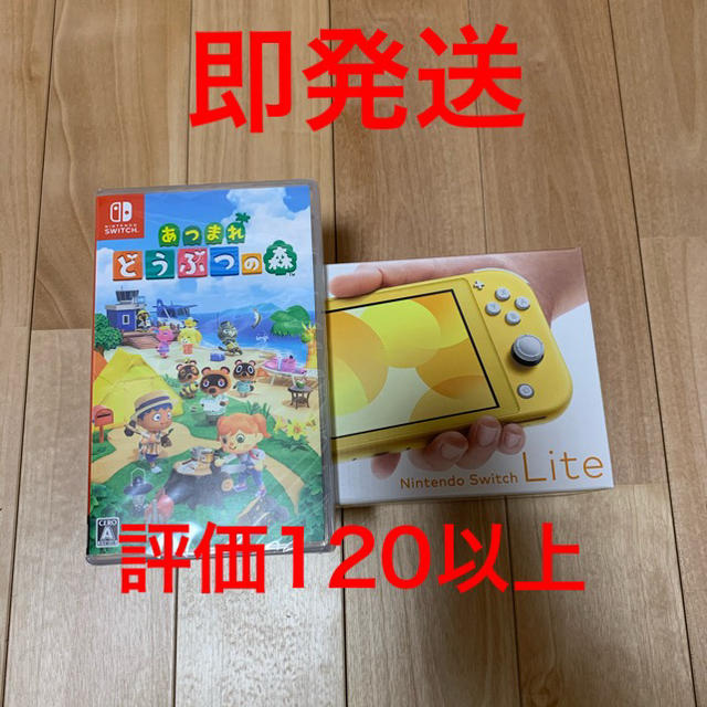 Nintendo Switch(ニンテンドースイッチ)のNintendo Switch Lite イエロー　あつまれ　どうぶつの森  エンタメ/ホビーのゲームソフト/ゲーム機本体(家庭用ゲーム機本体)の商品写真