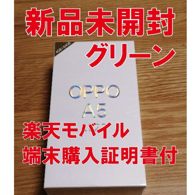 【新品未開品】SIMフリー OPPO A5 2020 グリーン