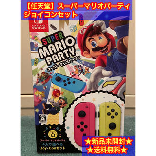 ニンテンドウ(任天堂)のスーパー マリオパーティ 4人で遊べる Joy-Conセット Switch(家庭用ゲームソフト)
