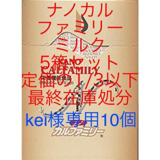 ナノカルファミリーミルク味　10箱セット(その他)